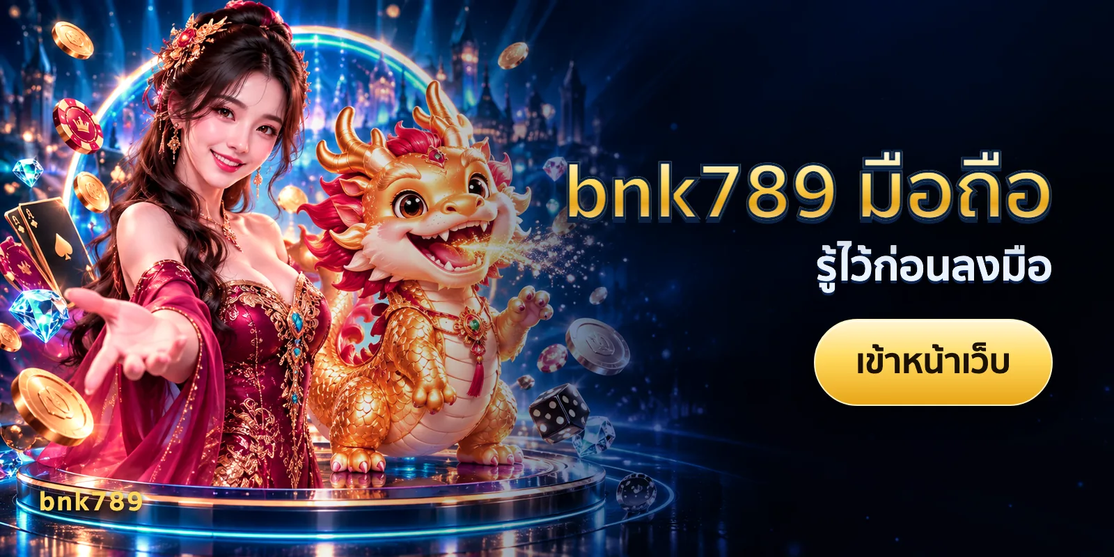 ภาพประกอบบทความ bnk789 มือถือ — รู้ไว้ก่อนลงมือ