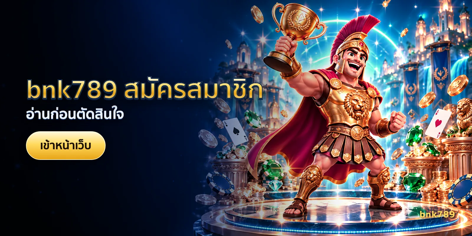 ภาพประกอบบทความ bnk789 สมัครสมาชิก — อ่านก่อนตัดสินใจ