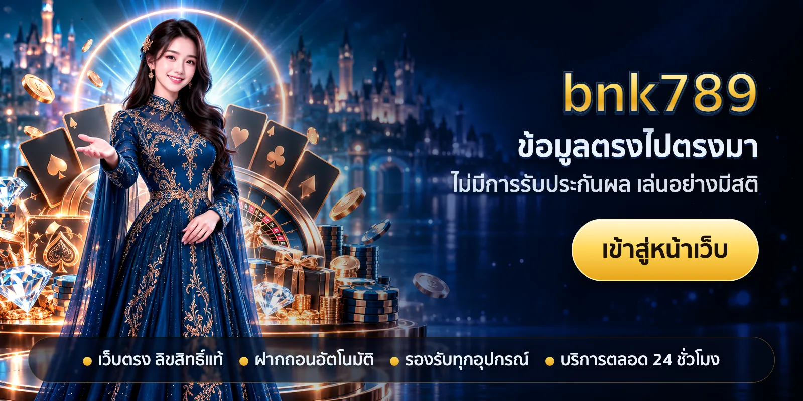 ภาพหัวเรื่องของ bnk789 ชุดที่ 3 — ข้อมูลตรงไปตรงมา